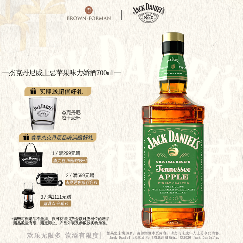 【官方旗舰店】杰克丹尼苹果味700ml力娇酒威士忌进口洋酒调和型