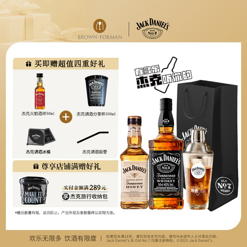 【官方旗舰店】杰克丹尼居家调酒套装进口洋酒可乐桶基酒威士忌