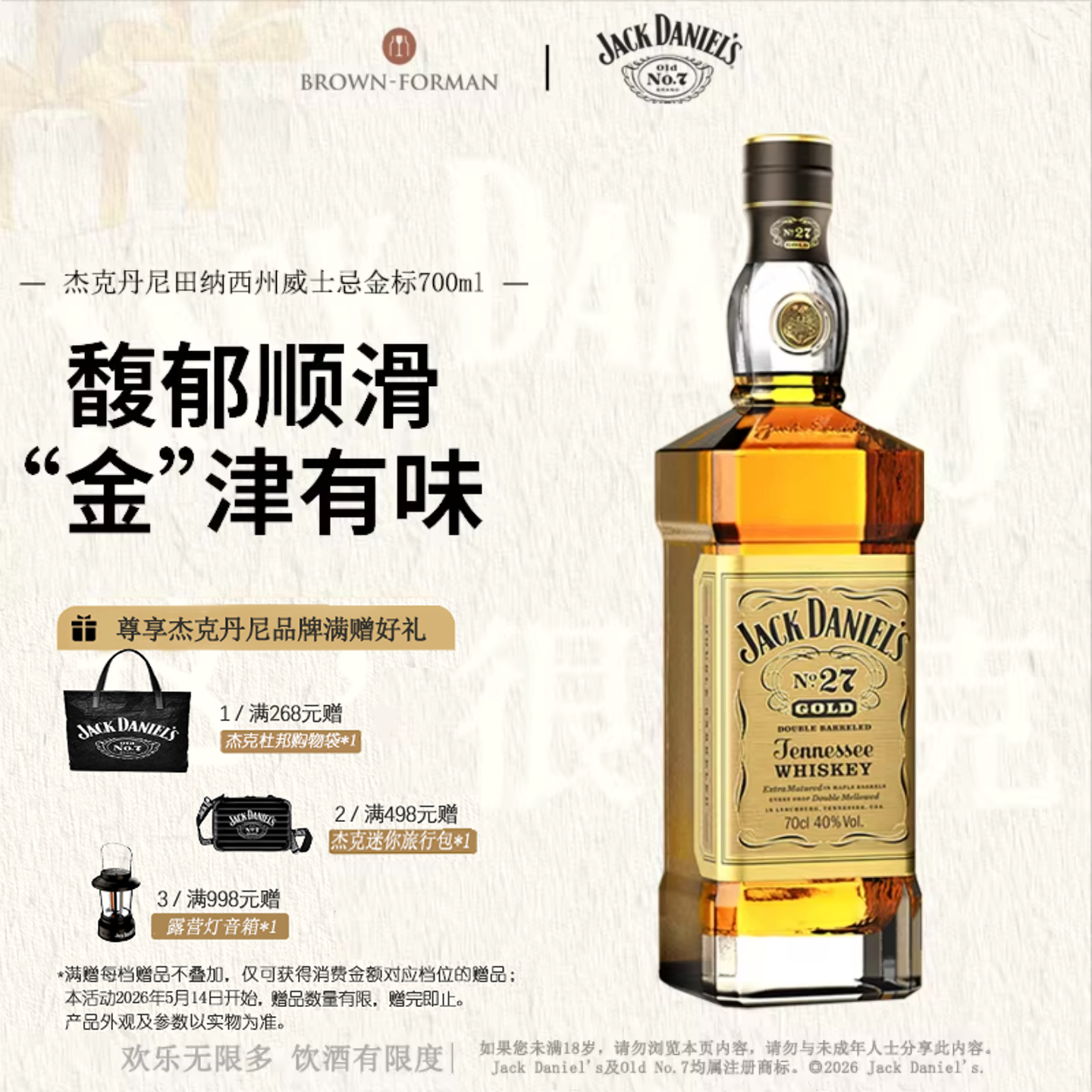 杰克丹尼No.27金标礼盒装700ml美国田纳西州威士忌进口洋酒调和型