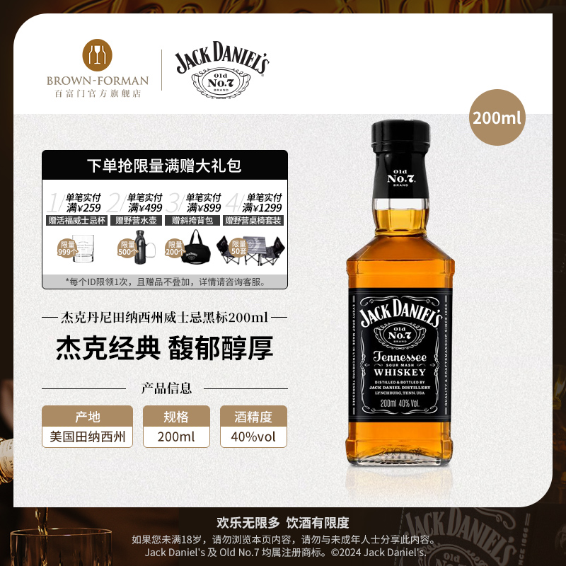 杰克丹尼威士忌调和型进口200ml