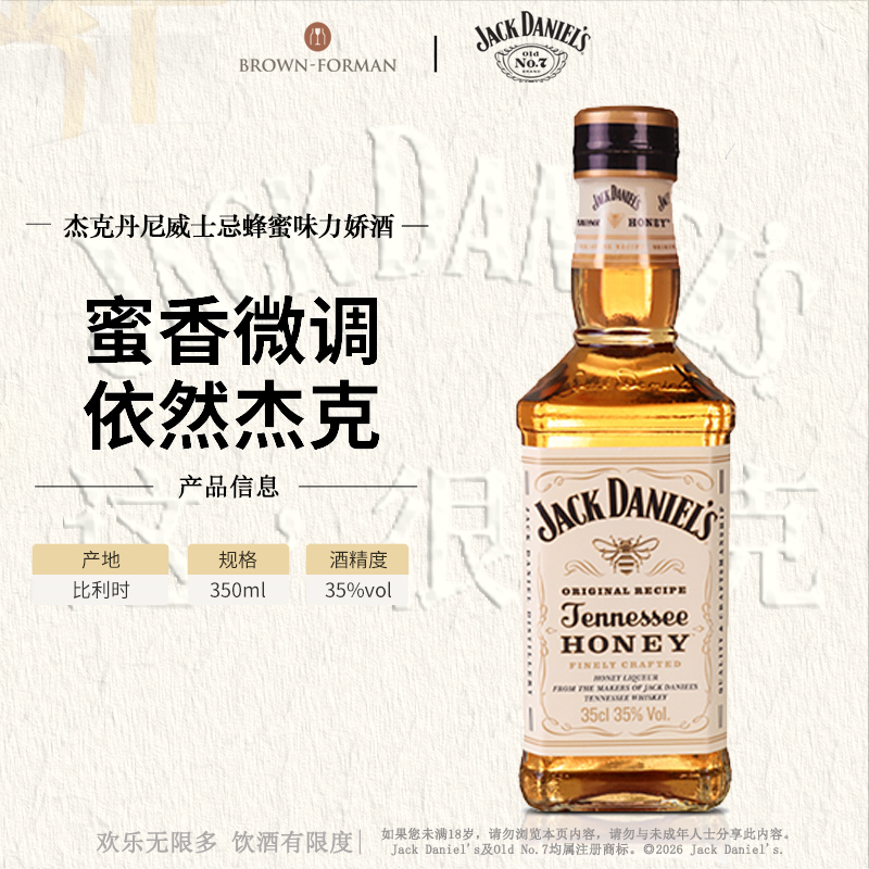 杰克丹尼蜂蜜味350ml小瓶基酒调洋酒力娇美国田纳西州威士忌进口