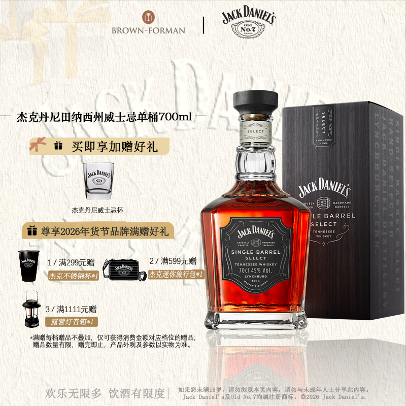 【官方旗舰】杰克丹尼单桶精选700ml威士忌JackDaniel's进口洋酒