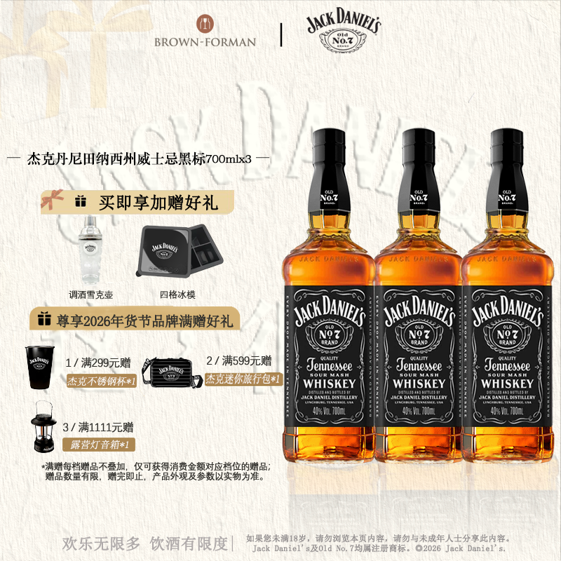杰克丹尼Jack Daniel's黑标700ml美国田纳西州威士忌进口洋酒调和