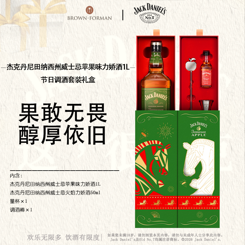 【官方旗舰店】杰克丹尼苹果味1L力娇酒威士忌进口洋酒调酒礼盒装