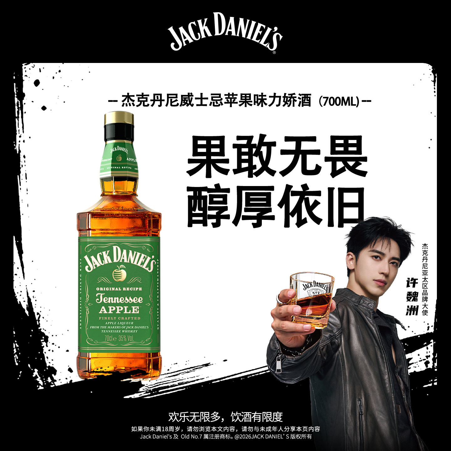 【官方旗舰店】杰克丹尼苹果味700ml力娇酒威士忌进口洋酒调和型