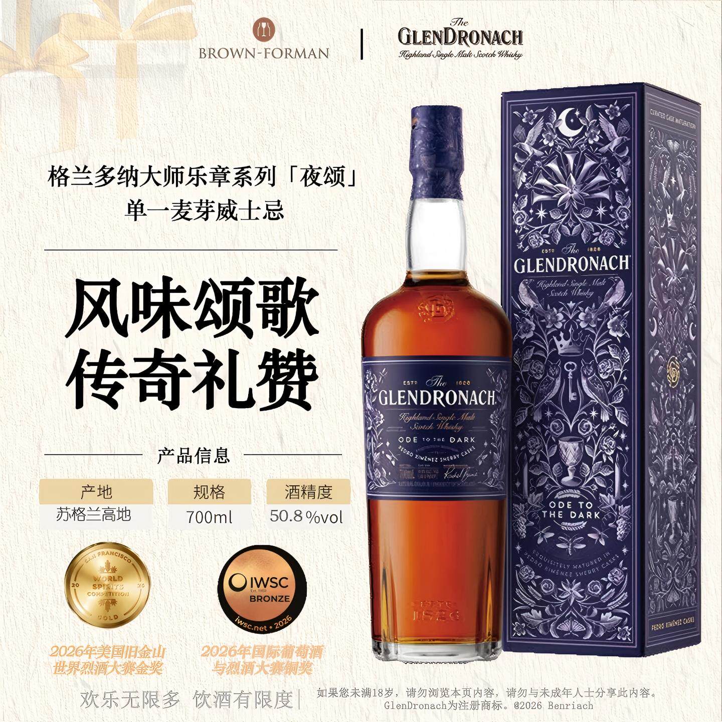 【官方旗舰店】格兰多纳大师乐章系列「夜颂」单一麦芽威士忌进口