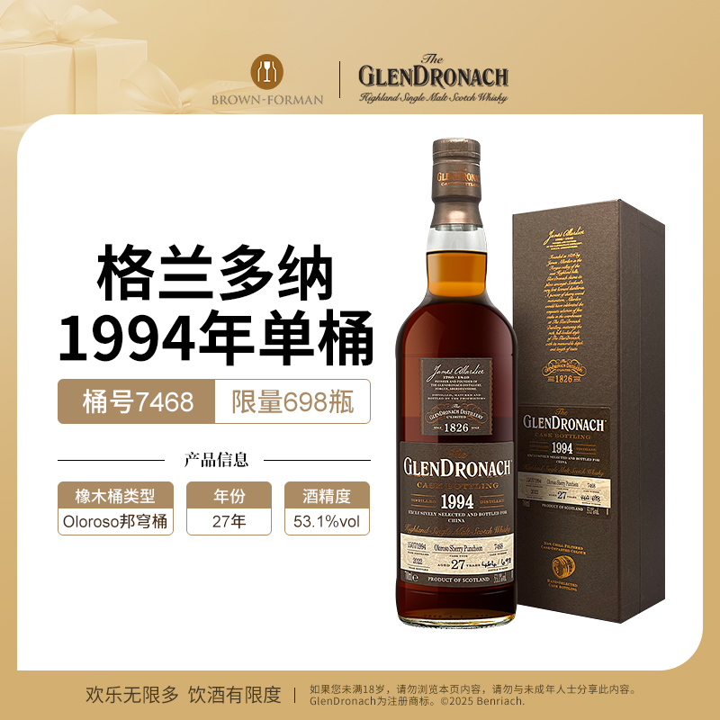 格兰多纳1994年单桶桶号7468