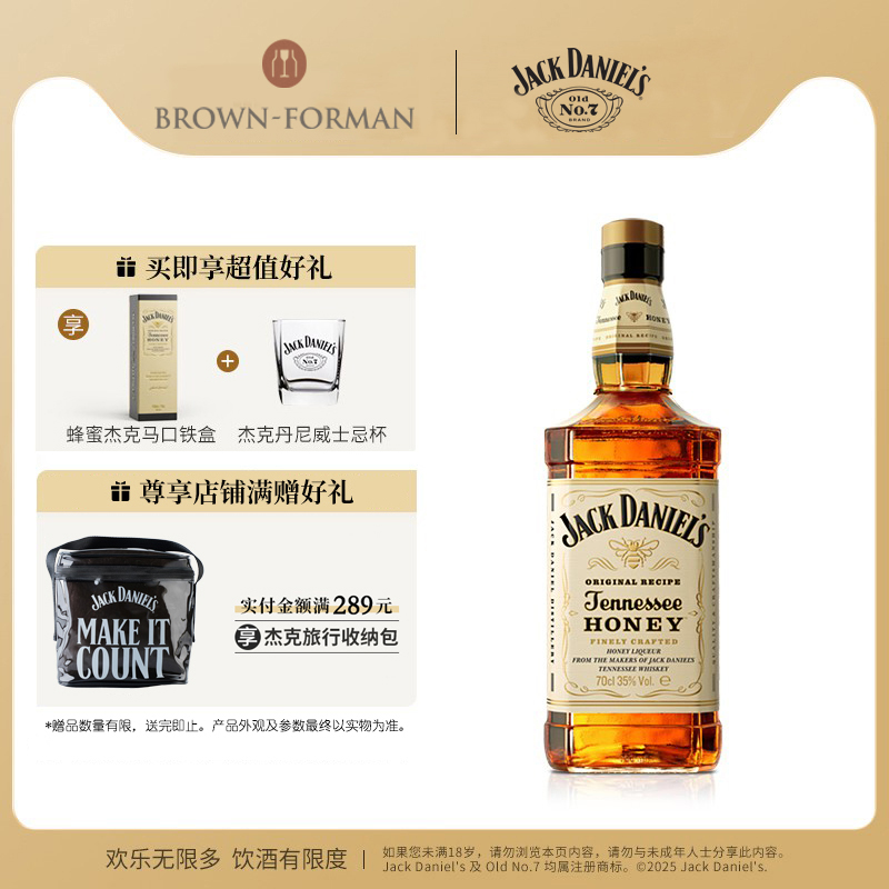 【官方旗舰店】杰克丹尼蜂蜜味700ml力娇酒威士忌进口洋酒调和型