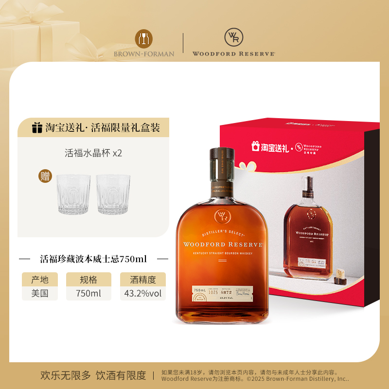 活福珍藏750ml美国波本威士忌进口洋酒