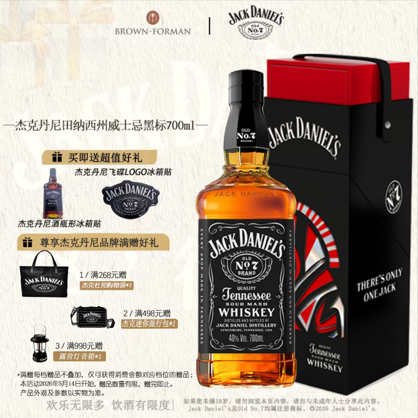 杰克丹尼威士忌进口洋酒