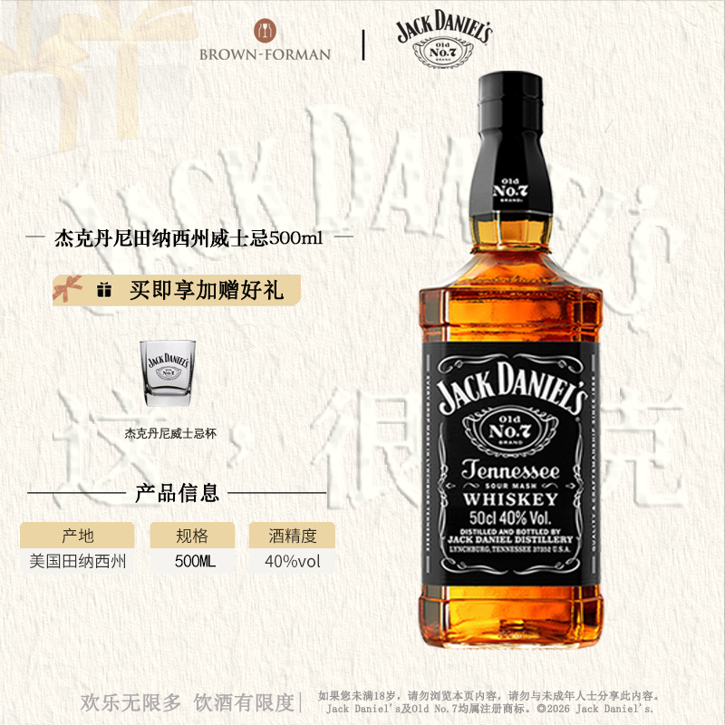 【官方旗舰店】杰克丹尼黑标500ml田纳西州威士忌进口洋酒调和型