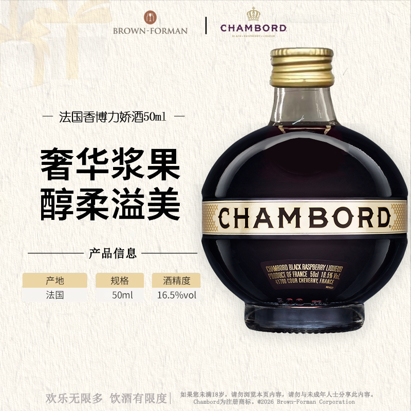 【微瑕】法国香博力娇酒皇家优等黑莓利口酒Chambord50ml