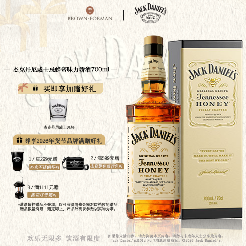 【官方旗舰店】杰克丹尼蜂蜜味700ml力娇酒威士忌进口洋酒调和型