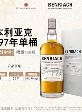 本利亚克1997年单桶24年苏格兰斯佩塞单一麦芽威士忌(桶号14491)