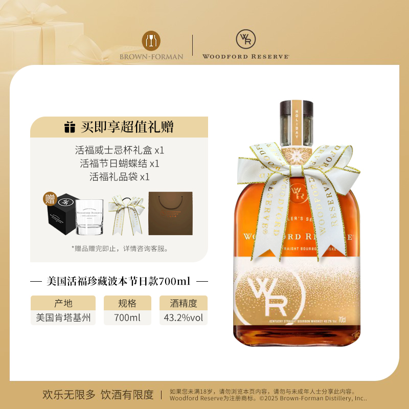【官方旗舰店】活福珍藏节日款美国肯塔基州波本威士忌洋酒700ml