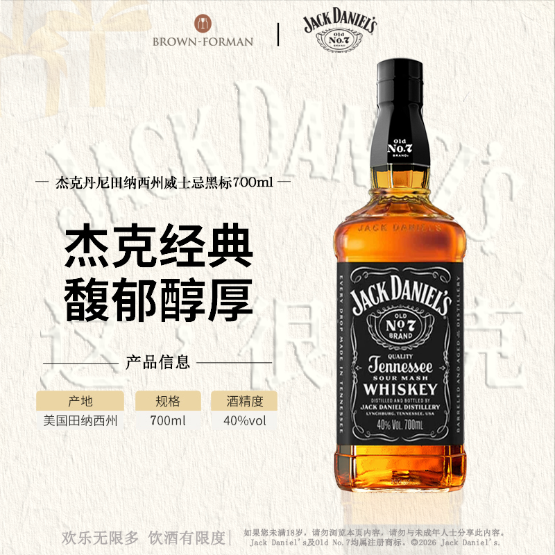 【官方旗舰】杰克丹尼Jack Daniel's黑标700ml美国威士忌进口洋酒