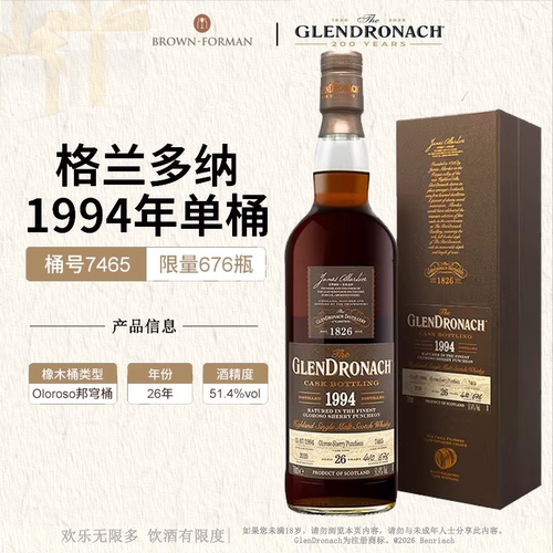 格兰多纳1994年单桶桶号7465