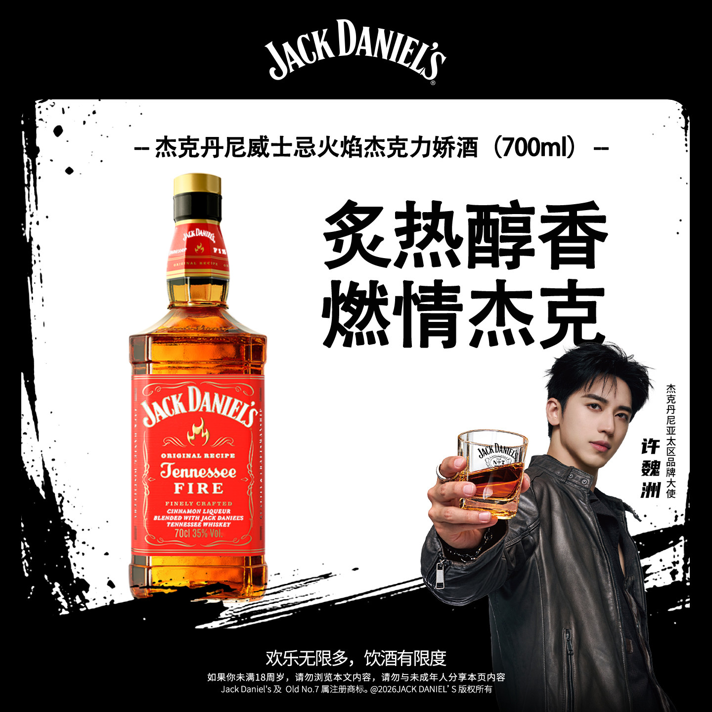 【官方旗舰店】杰克丹尼火焰700ml力娇酒威士忌利口进口洋酒调和