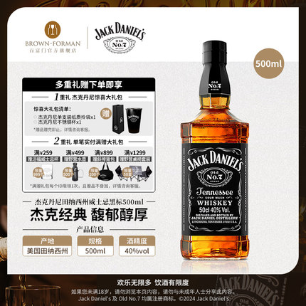 杰克丹尼黑标500ml美国田纳西州威士忌JackDaniel's进口洋酒调和