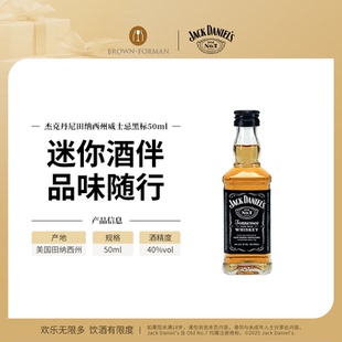 杰克丹尼黑标50ml小瓶美国田纳西州威士忌进口洋酒小瓶调和酒基酒