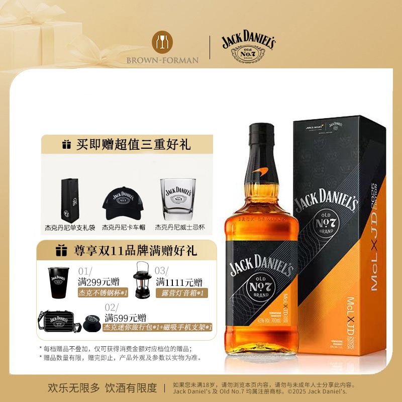 【官方旗舰店】杰克丹尼迈凯伦2025联名款威士忌进口洋酒调酒基酒