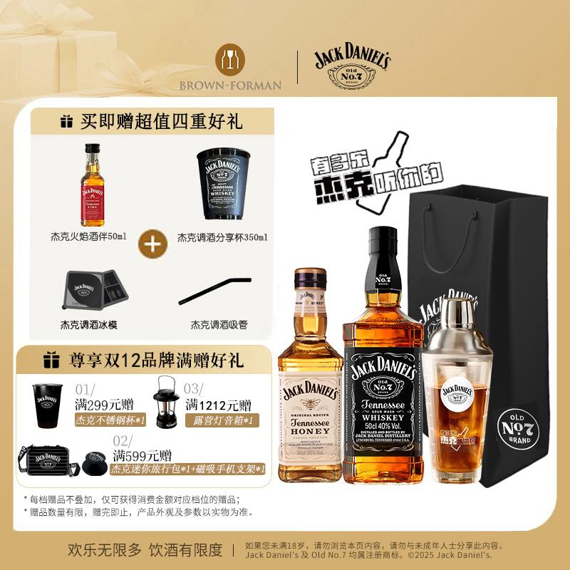 【官方旗舰店】杰克丹尼居家调酒套装进口洋酒可乐桶基酒威士忌