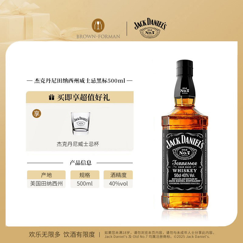 【官方旗舰店】杰克丹尼黑标500ml田纳西州威士忌进口洋酒调和型