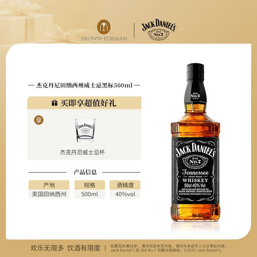 杰克丹尼威士忌500ml进口洋酒
