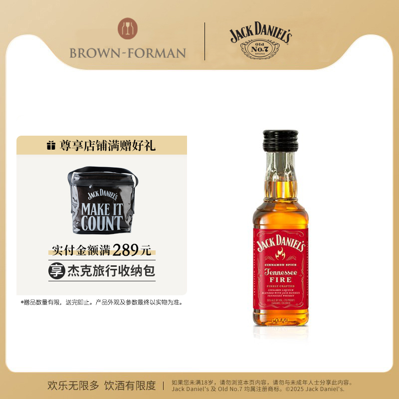 杰克丹尼火焰50ml小瓶力娇洋酒美国田纳西州威士忌利口进口调和型