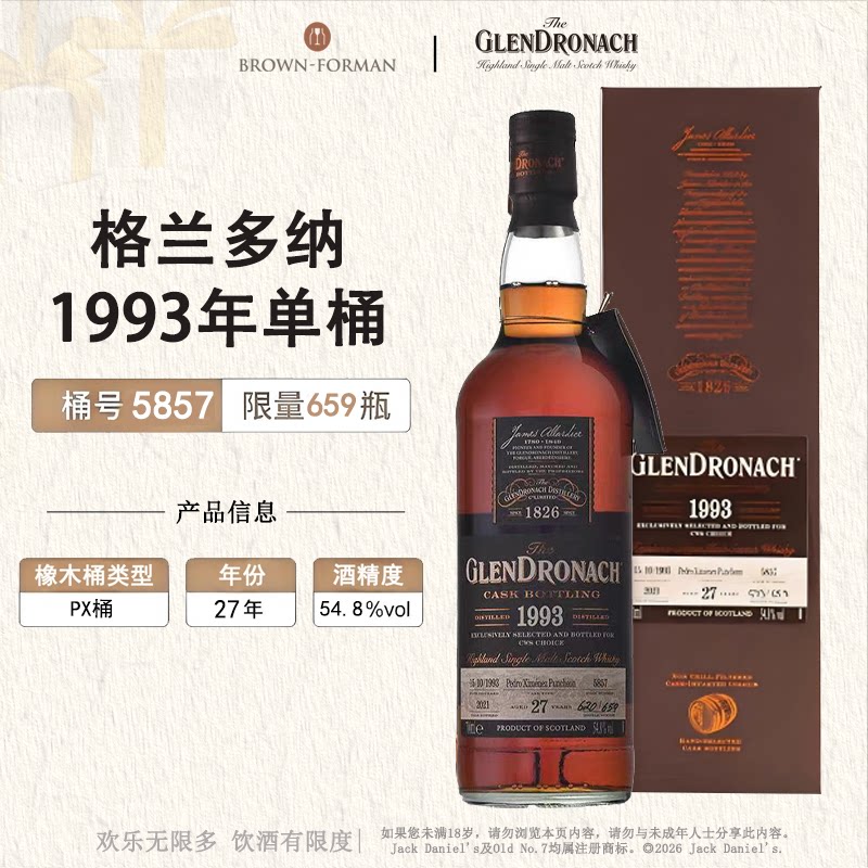 【微瑕品鉴】格兰多纳单桶高端珍藏系列威士忌洋酒裸瓶无盒品鉴版