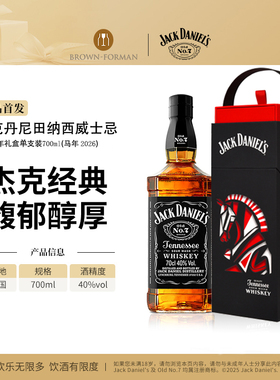 【官方旗舰】杰克丹尼Jack Daniel's黑标700ml马年礼盒威士忌洋酒