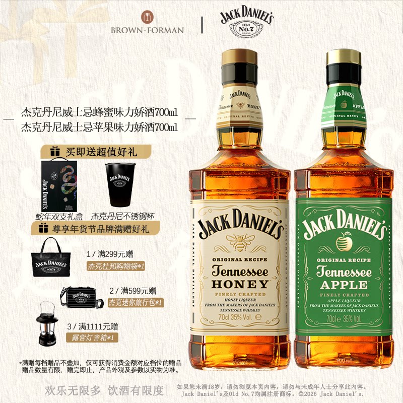杰克丹尼黑标700ml蛇年礼盒力娇美国田纳西州威士忌进口调酒洋酒