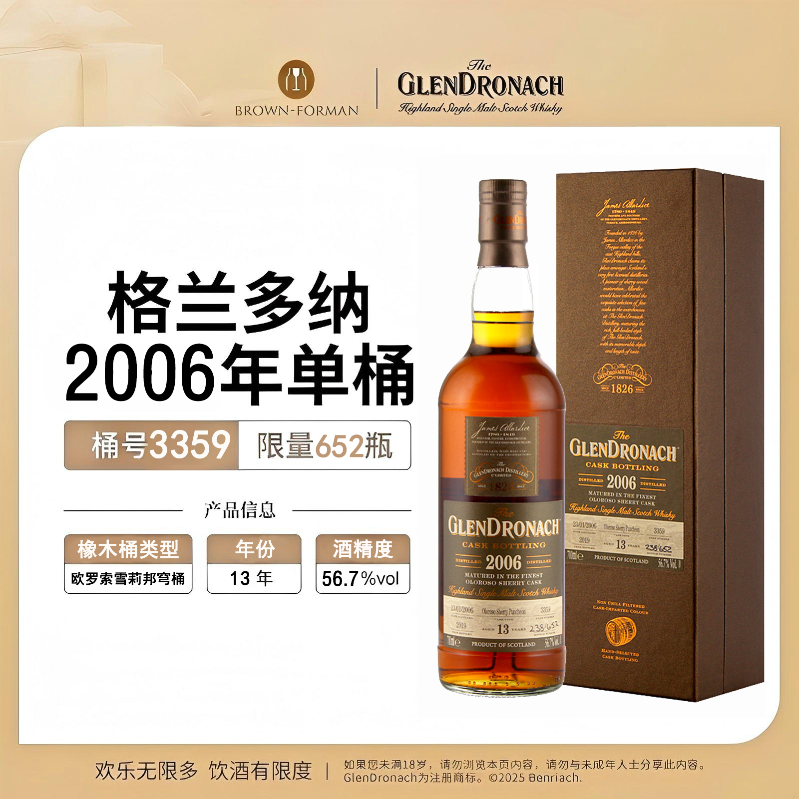 格兰多纳2006年单桶13年威士忌