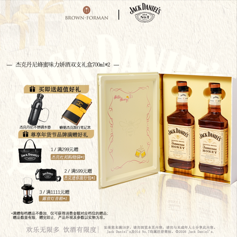 杰克丹尼蜂蜜味700ml力娇酒双支礼盒进口威士忌洋酒调酒基酒果酒