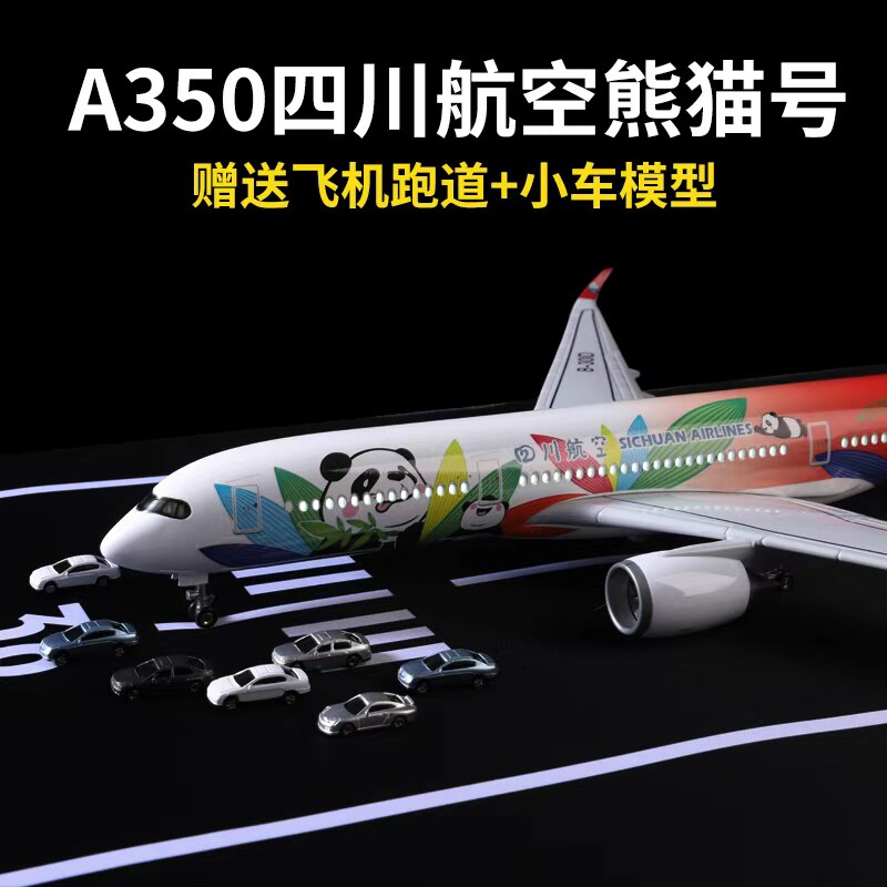 空客A350四川熊猫航空合金飞机模型彩绘客机川航航模玩具摆件礼品图片
