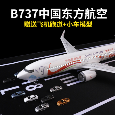 波音737飞机模型东航孔雀彩绘号客机B737国航厦门南航空儿童玩具