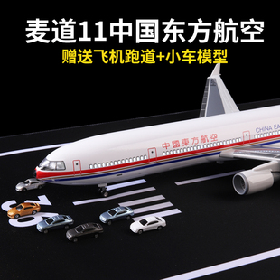 麦道11飞机模型东方航空大型仿真客机模型紧急迫降儿童玩具礼物