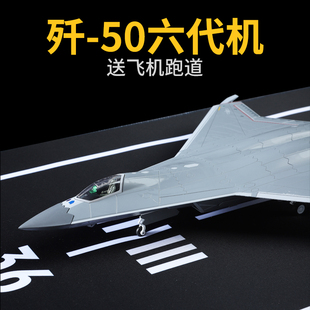 歼50飞机模型仿真合金歼击机J50六代机模型摆件战斗机长春航展