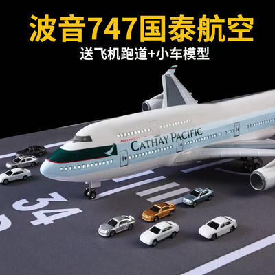 波音747国泰航空飞机模型B747大型仿真客机摆件仿真儿童玩具飞机