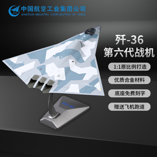 144殲36合金飛機(jī)模型新型六代機(jī)J36戰(zhàn)斗機(jī)仿真模型銀杏葉AF1