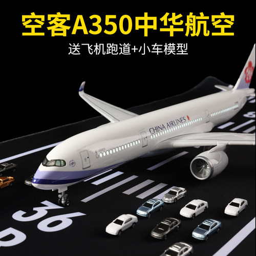 空客a350飞机模型中华航空仿真大型合金飞机儿童玩具摆件收藏礼物