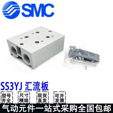 SMC汇流板SS3YJ7-SS3YJ5-20-02-03-04-05-06-07-08-10-12-18-20