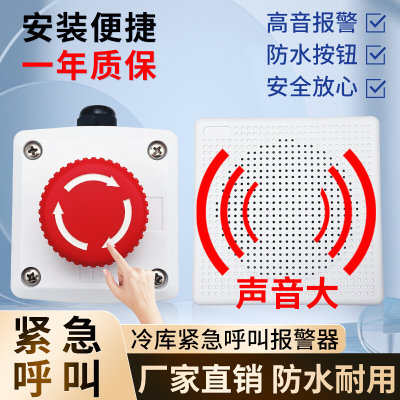 冷库安全报警器冻库SOS警报器库内应急语音报警系统紧急求救装置