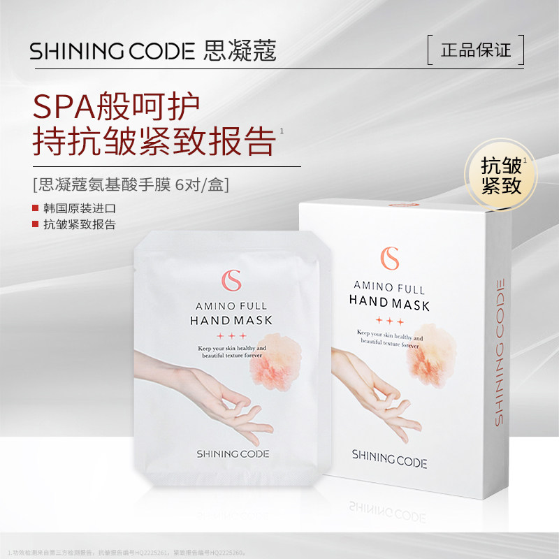 【韩国正品】思凝蔻氨基酸抗皱紧致手膜死皮老茧角质秋冬干裂手套