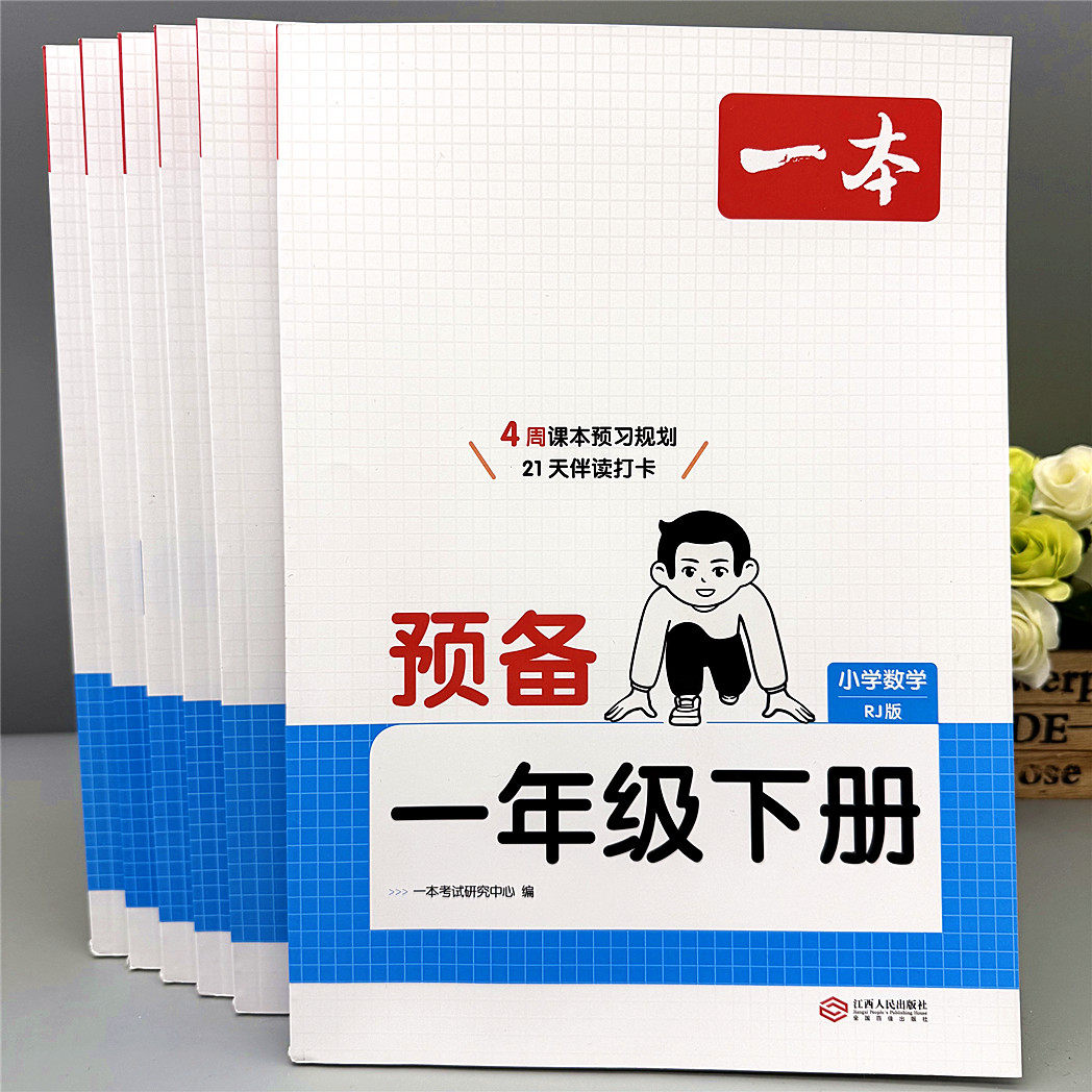 2026一本预备1-6年级下册语文英语数学寒假衔接同步训练课本预习