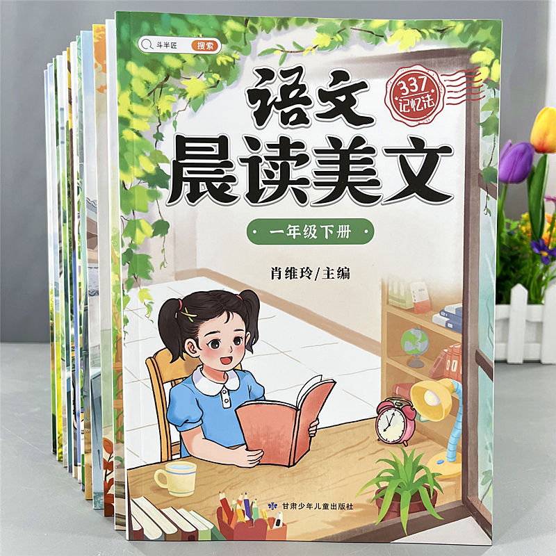 斗半匠晨读美文同步课本阅读理解