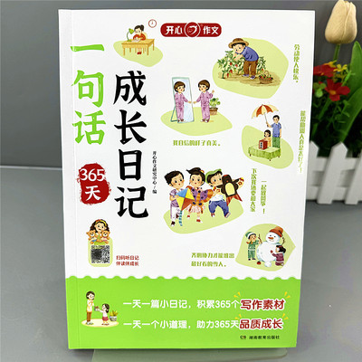 小学生一句话成长日记彩图注音版入门写作训练看图写话日记起步