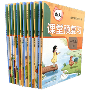作业帮课堂笔记小学生语文数学1-6年级人教版课堂预复习 教材解读