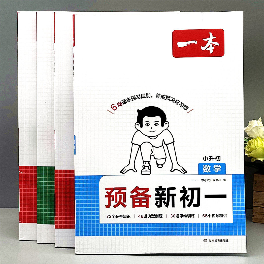26新一本预备新初一七年级上册语数英小四门初中暑假教材预习笔记