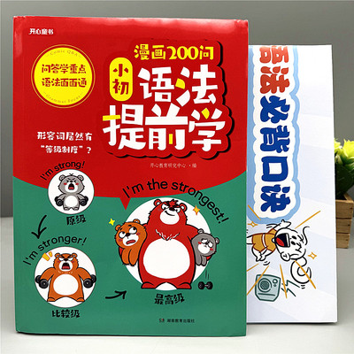 开心漫画200问小初语法提前学英语单词自然拼读小学英语单词语法